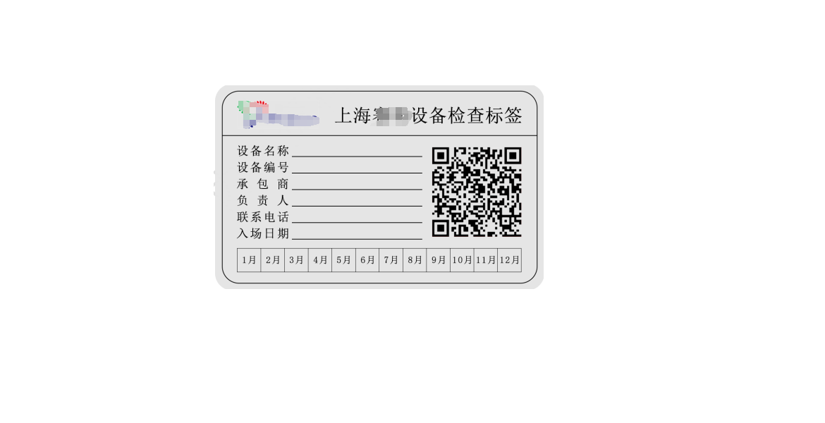 工器具标签