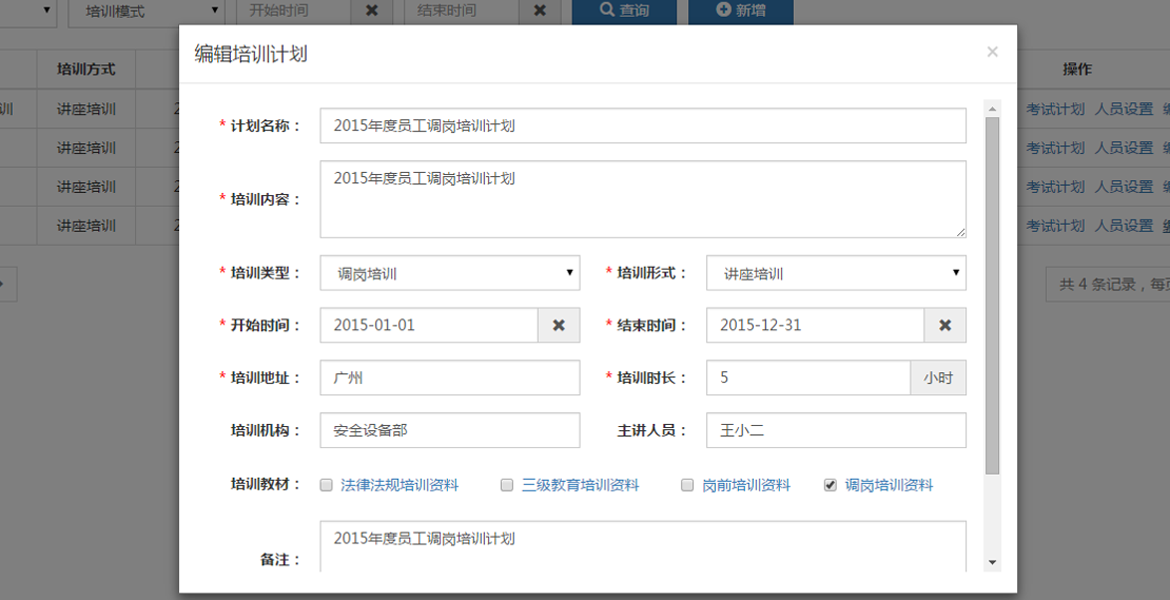 培训计划