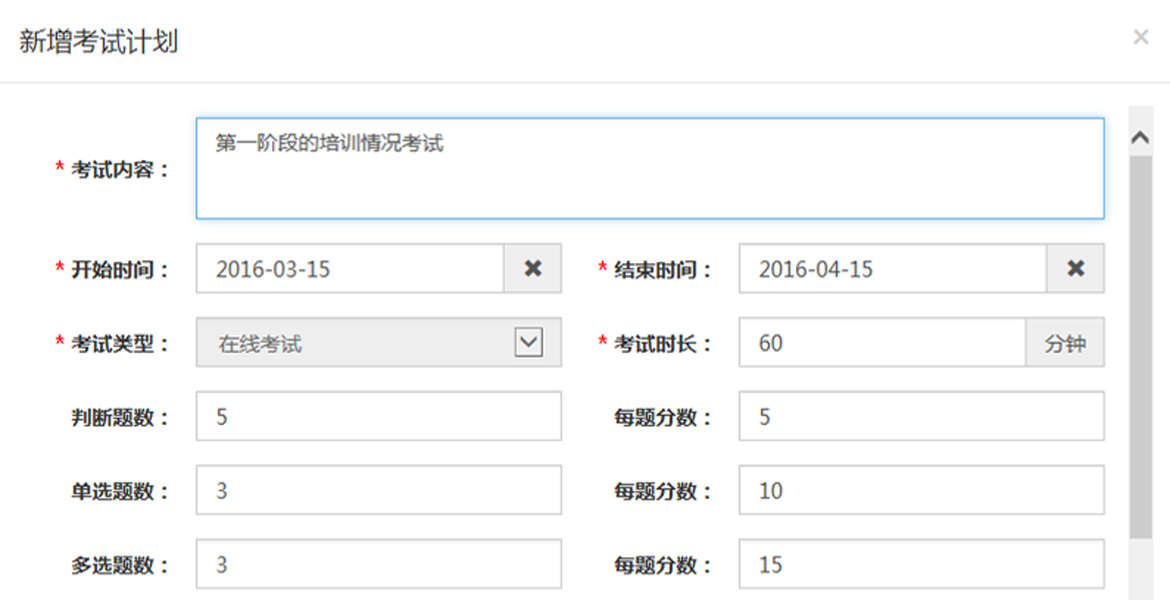 考试计划