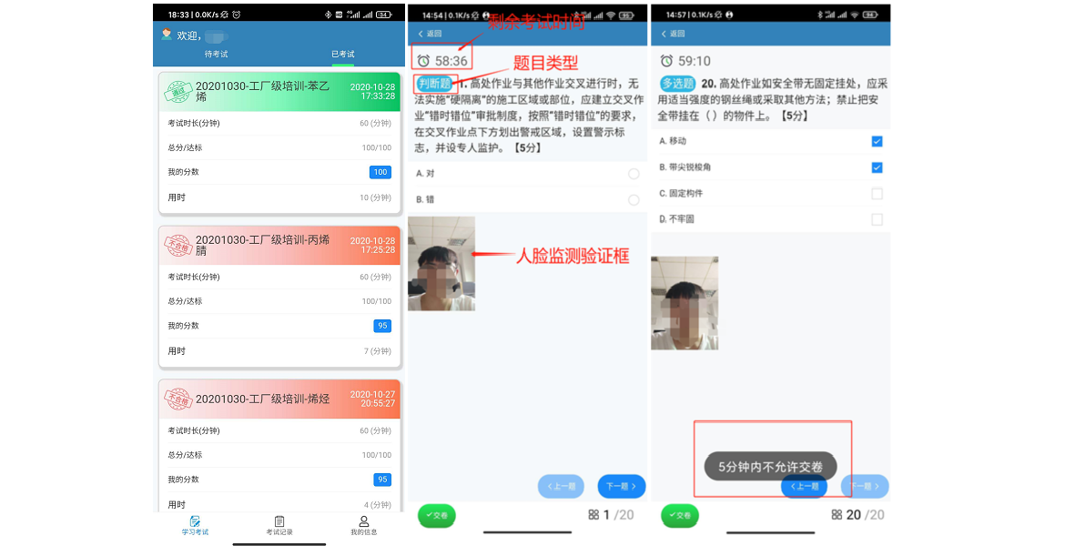 移动端考试