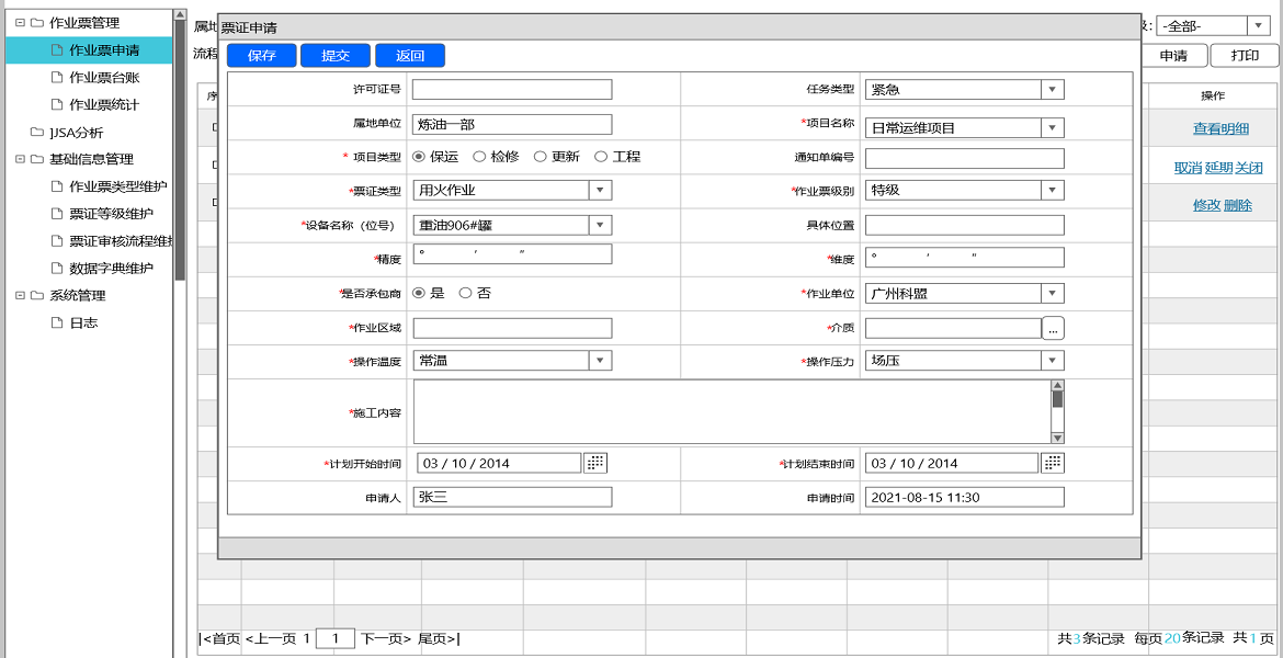 作业票开具