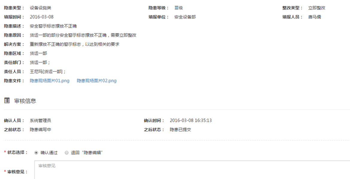 隐患审核